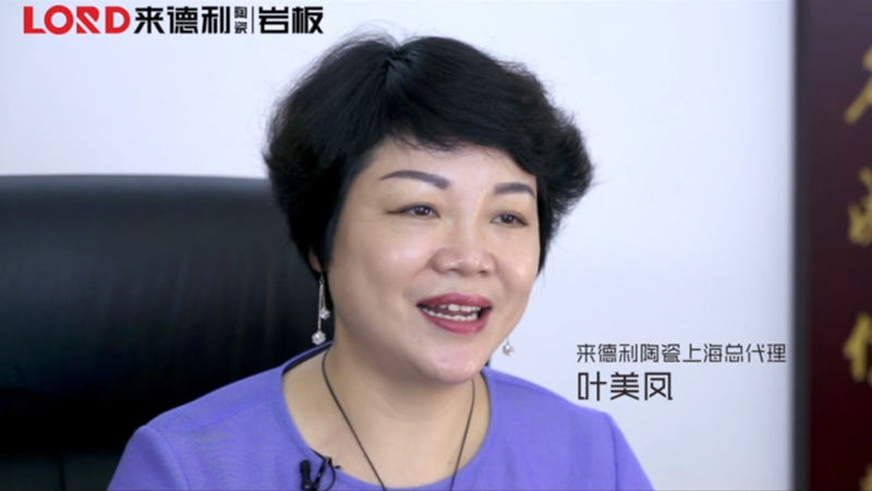 來德利上海經(jīng)銷商訪談