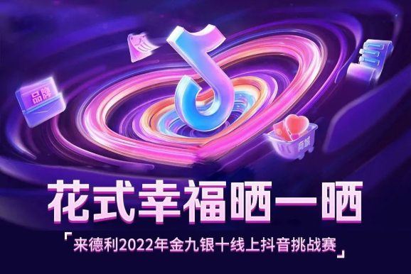 這場活動，竟讓來德利實現流量+銷量雙贏？(圖4)