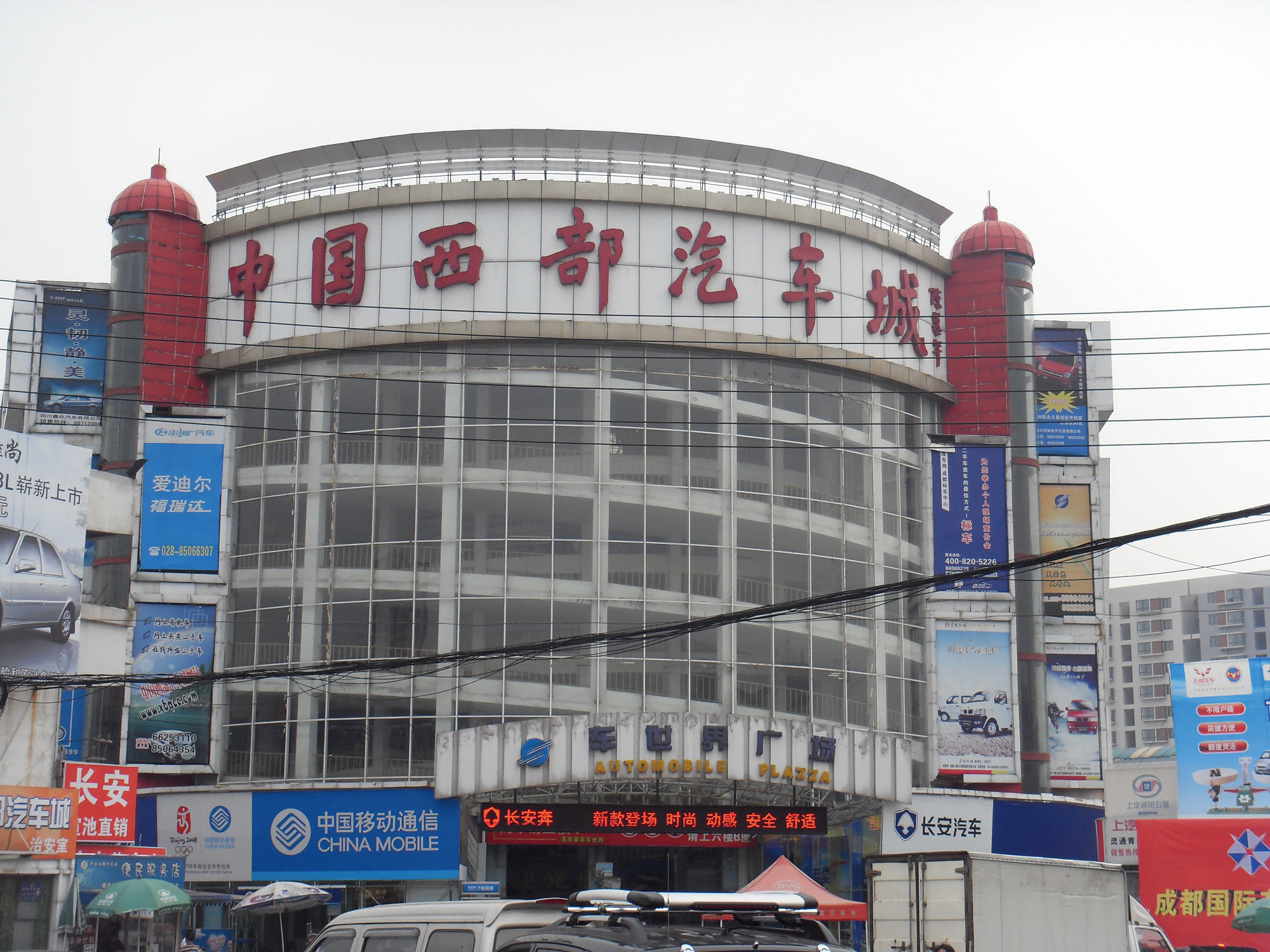 四川中國西部汽車城