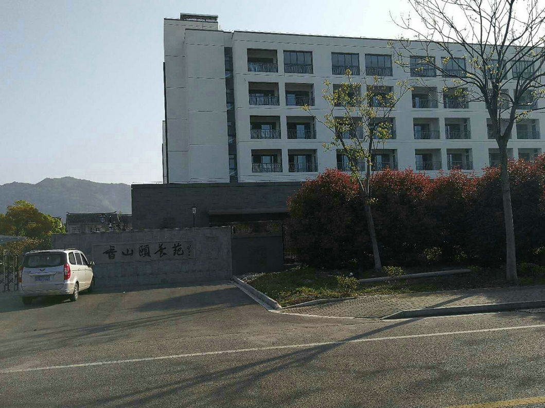 蘇州山頤養苑