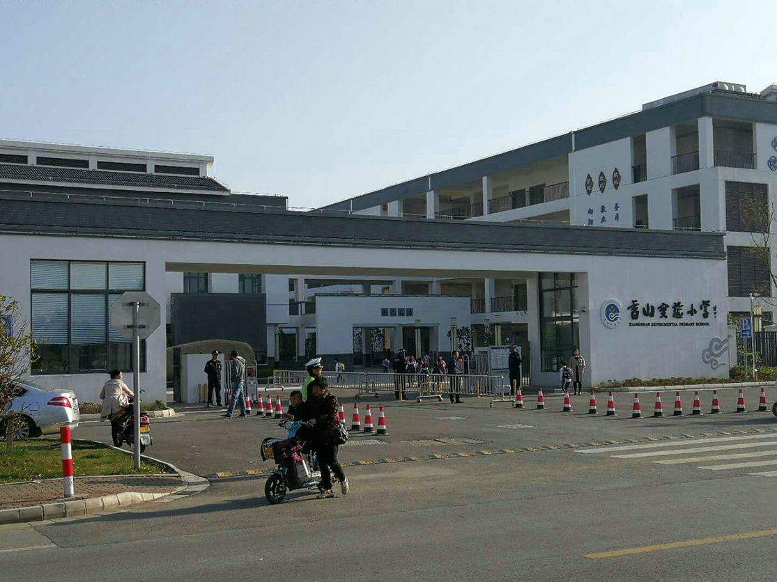 蘇州香山實驗小學
