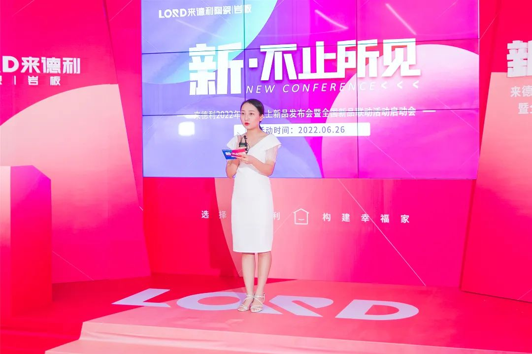 【新·不止所見】來德利2022年品牌線上新品發(fā)布會圓滿成功！