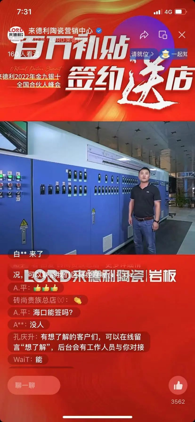 連下11城！來德利攜手全國合伙人搶占先機！(圖13)