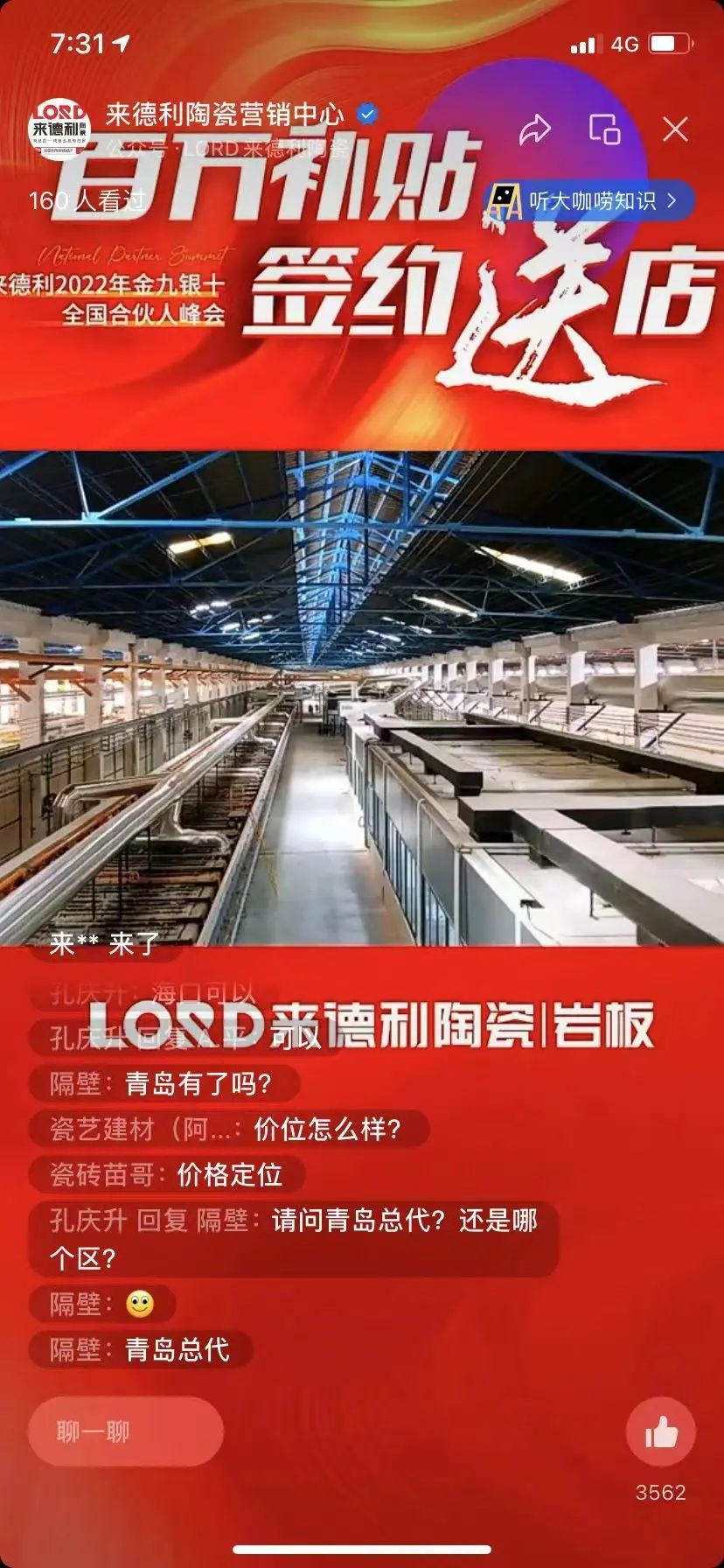 連下11城！來德利攜手全國合伙人搶占先機！(圖14)