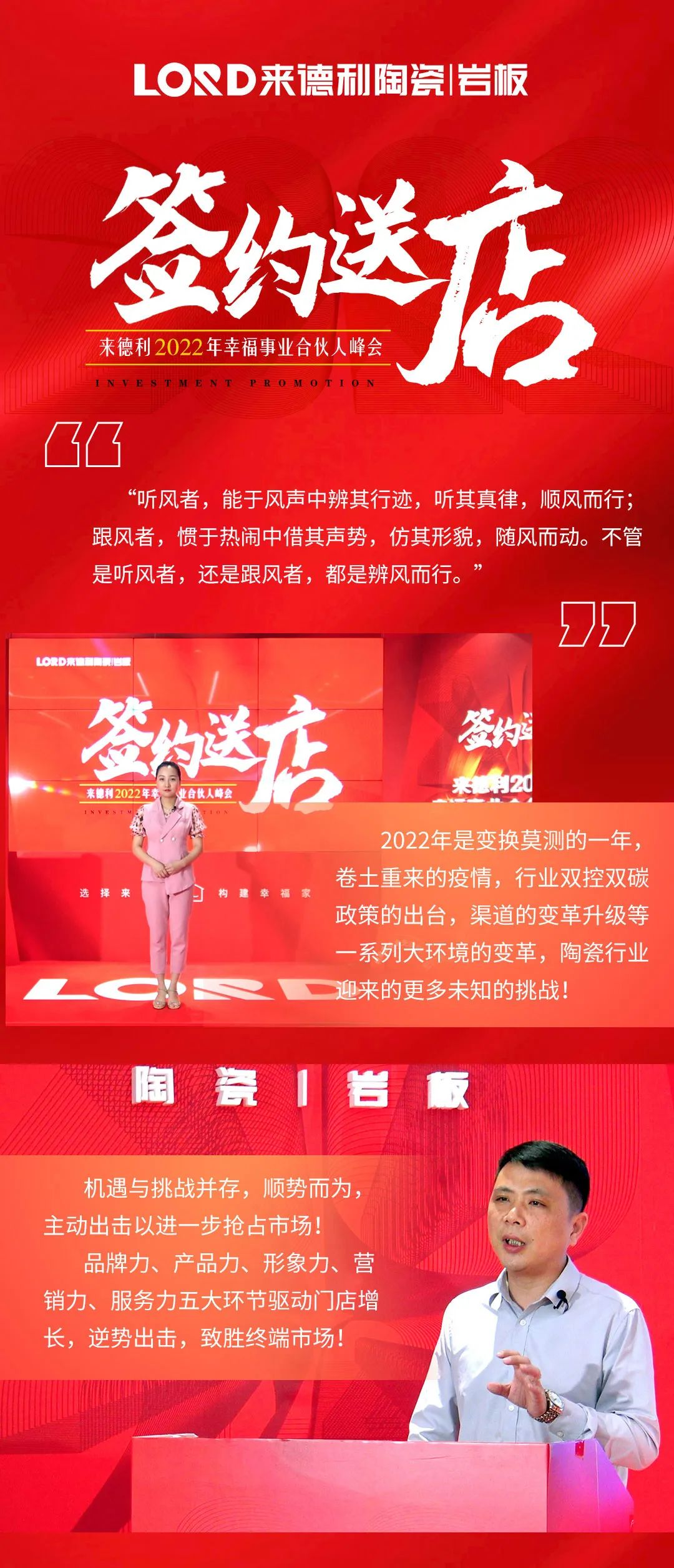 精彩回顧 | 論2022年破局之道，順勢而為戰終端！