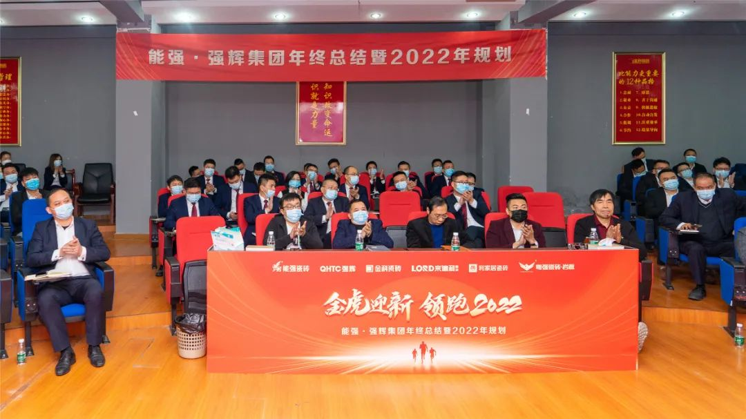 金虎迎新，領(lǐng)跑2022 | 集團年度總結(jié)暨2022年規(guī)劃會議圓滿舉辦！