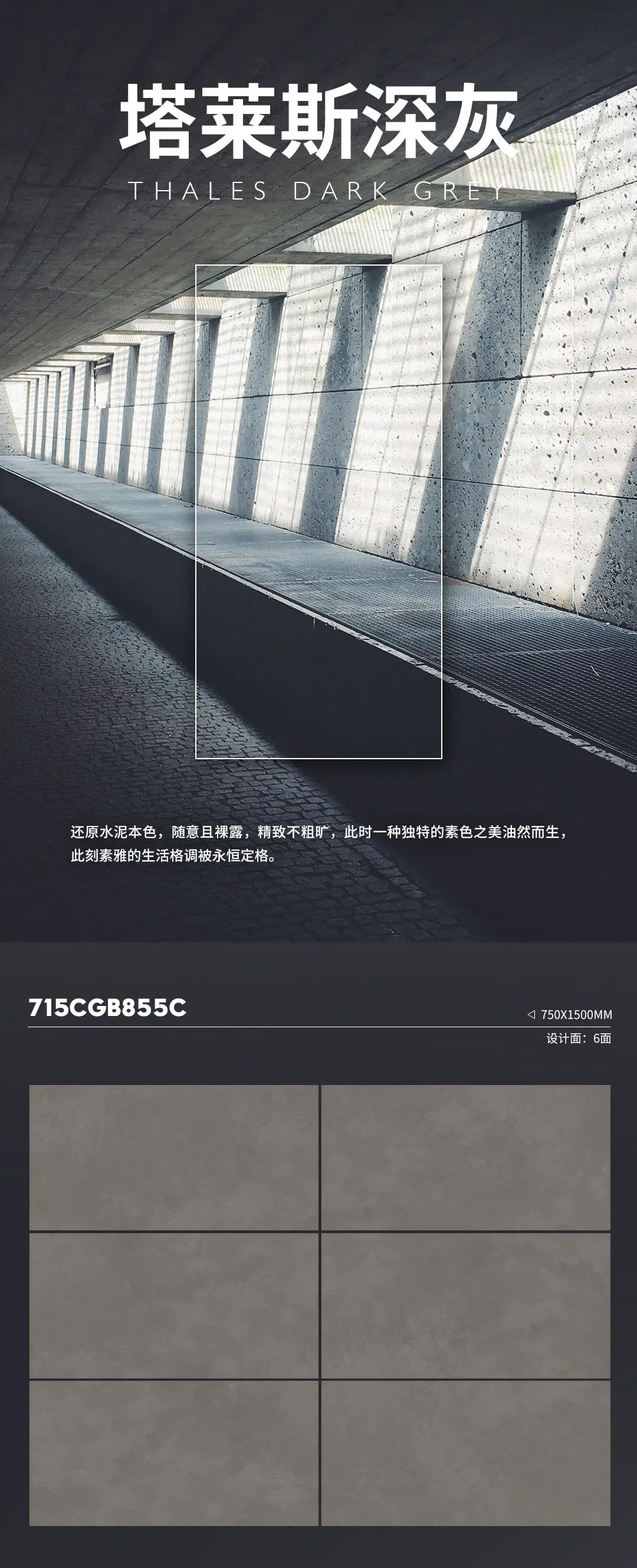 LORD新品來襲 | 塔萊斯深灰，還原水泥本色