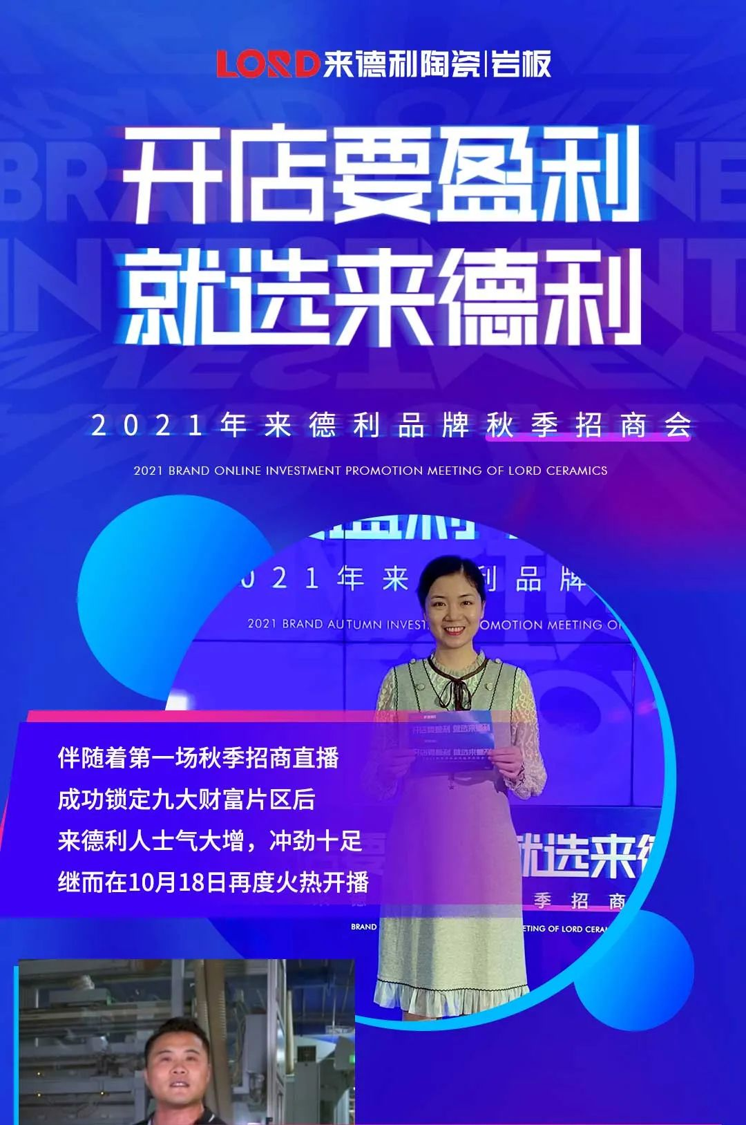 線上圈粉，屢獲點贊 | 來德利再度開播，火熱來襲！