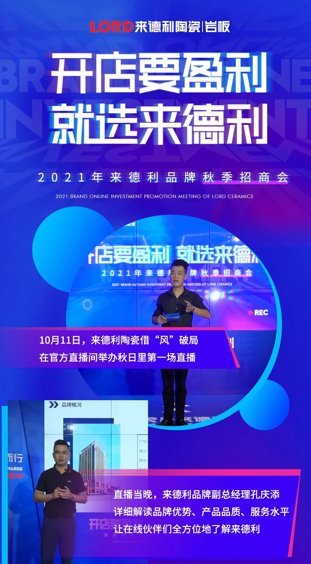 直擊現(xiàn)場 | 1小時招商直播連下9城，秋日里第一場直播火熱收官！