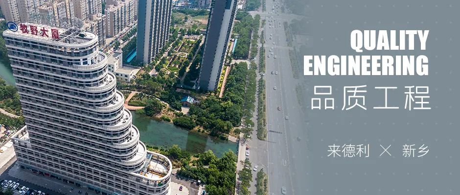 與美好同行 | 新鄉市品質工程：以品質之美，共鑒發展盛境