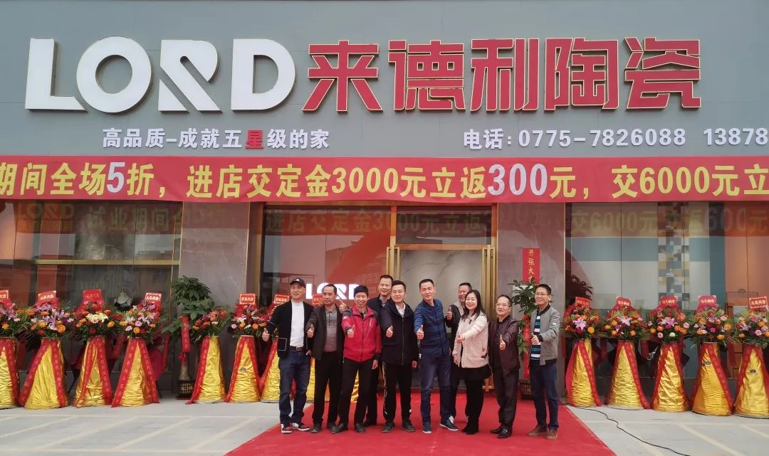 幸福“價”臨，我看行！| 熱烈慶祝來德利平南店盛大開業