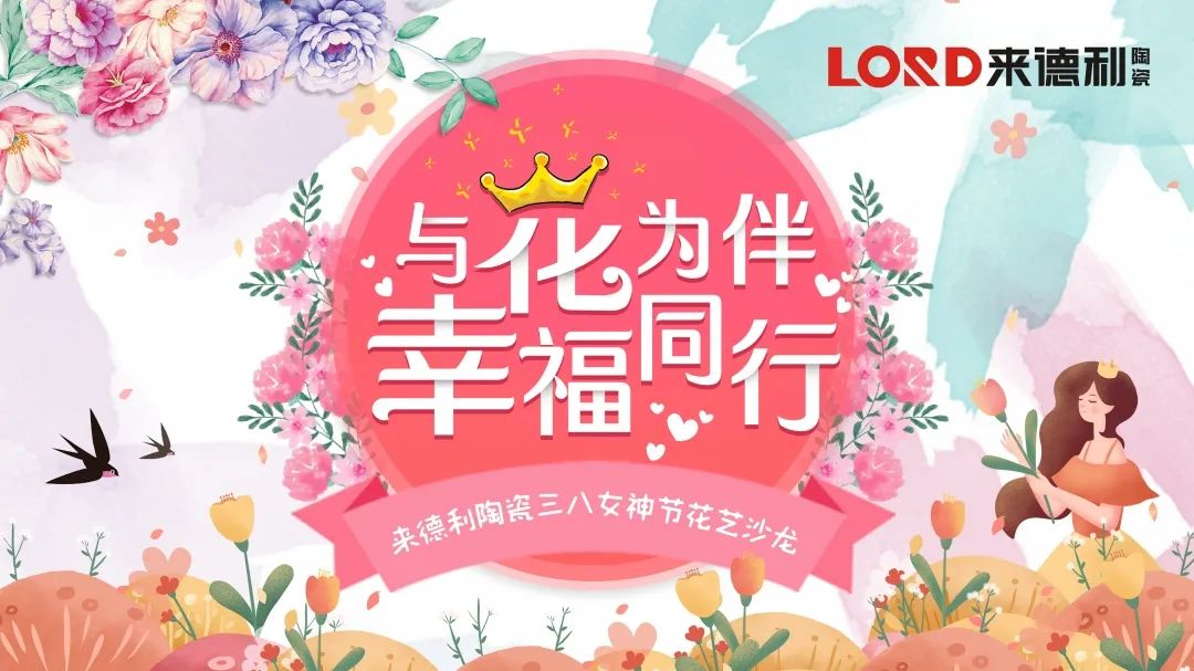 Happiness | 3.8以花為伴，與LORD共尋繁忙之外的那份美好