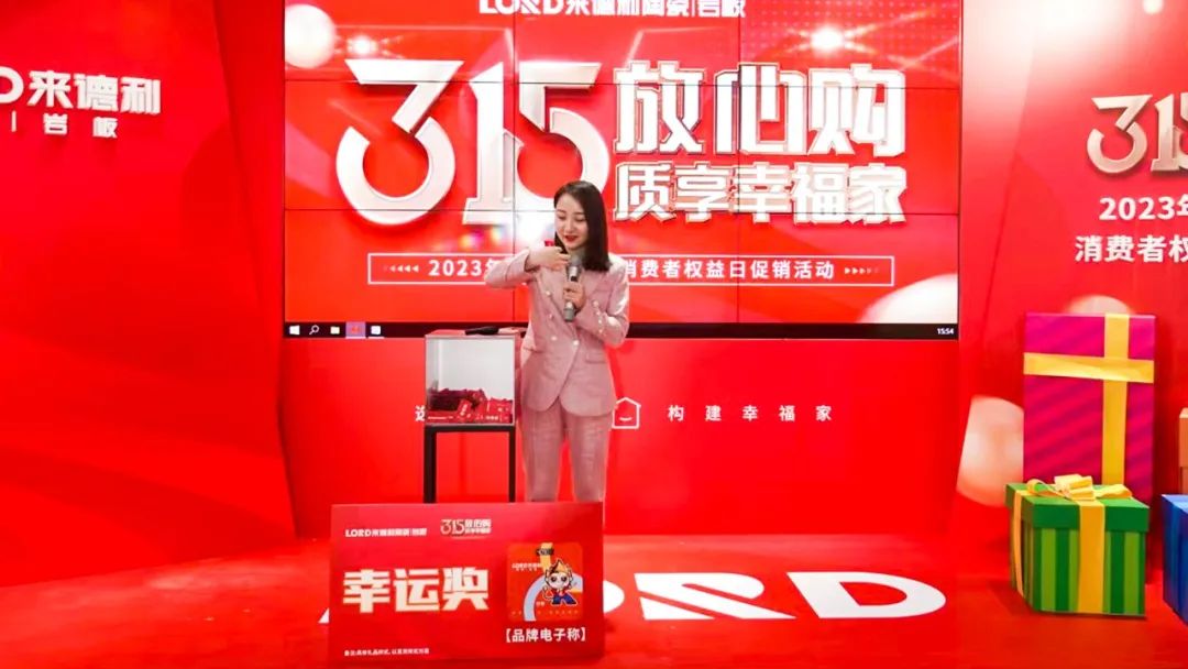 來德利315放心購，家電大禮抽獎圓滿結束！