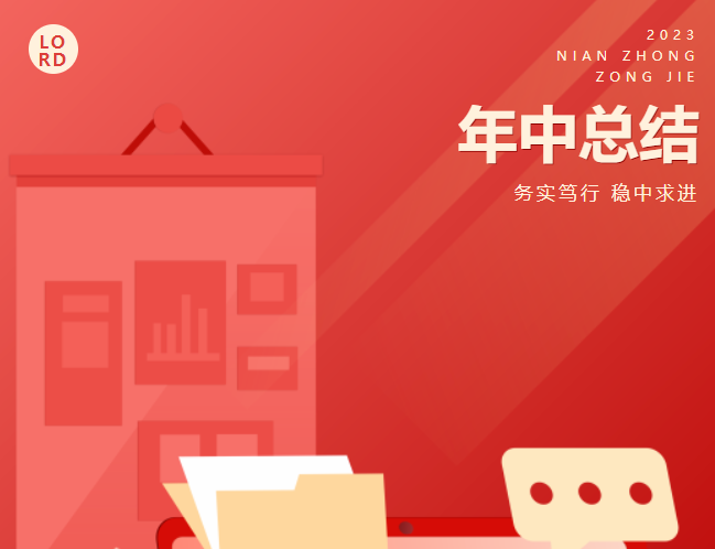 同心共力 再創(chuàng)佳績(jī) | 來(lái)德利2023年半年度品牌大事記
