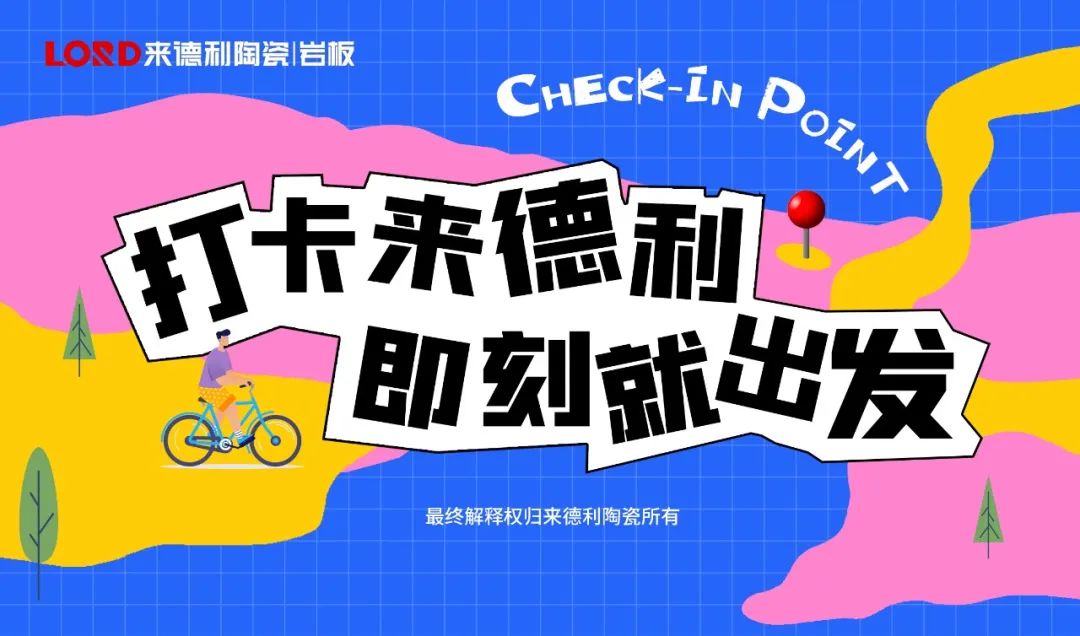 陶博會去哪里？當(dāng)然是打卡來德利！