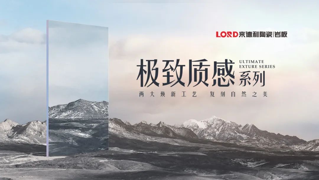 極致質感系列 | 干粒亮拋質感新品，高清還原自然本色！