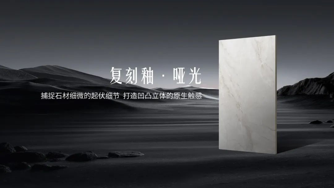 極致質感系列 | 復刻釉，觸摸看得見的質感！