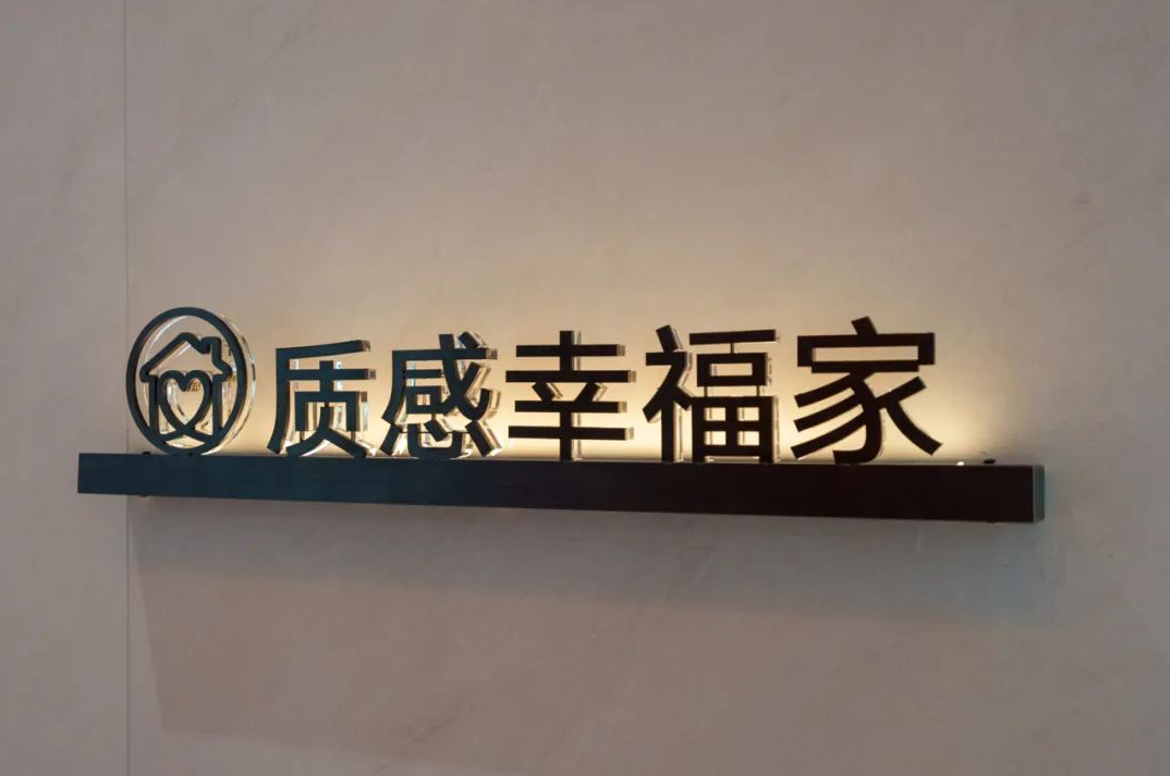 來德利「質感幸福家」體驗館改造升級完成