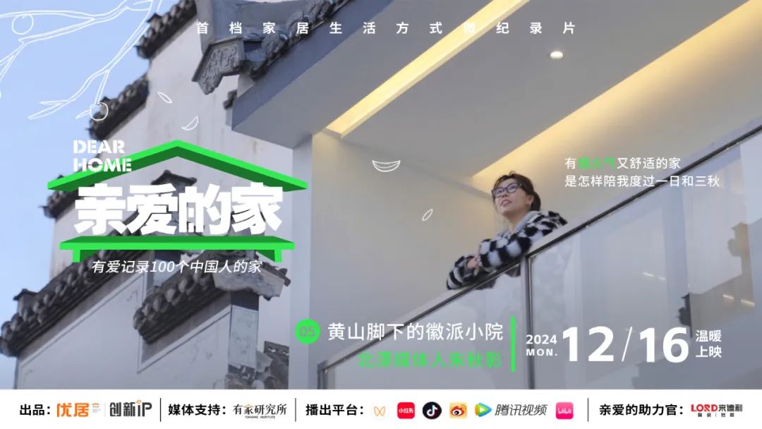 《親愛的家》12/16 即將上線！跟隨北漂媒體人朱秋影，找尋久違的心安與歸屬