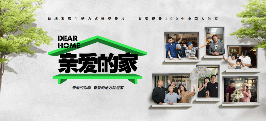 從生活到熒幕：來德利 × 《親愛的家》 跨界合作，傳遞家的幸福溫度！
